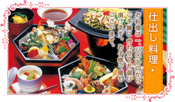 仕出し料理