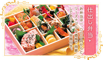 仕出し弁当